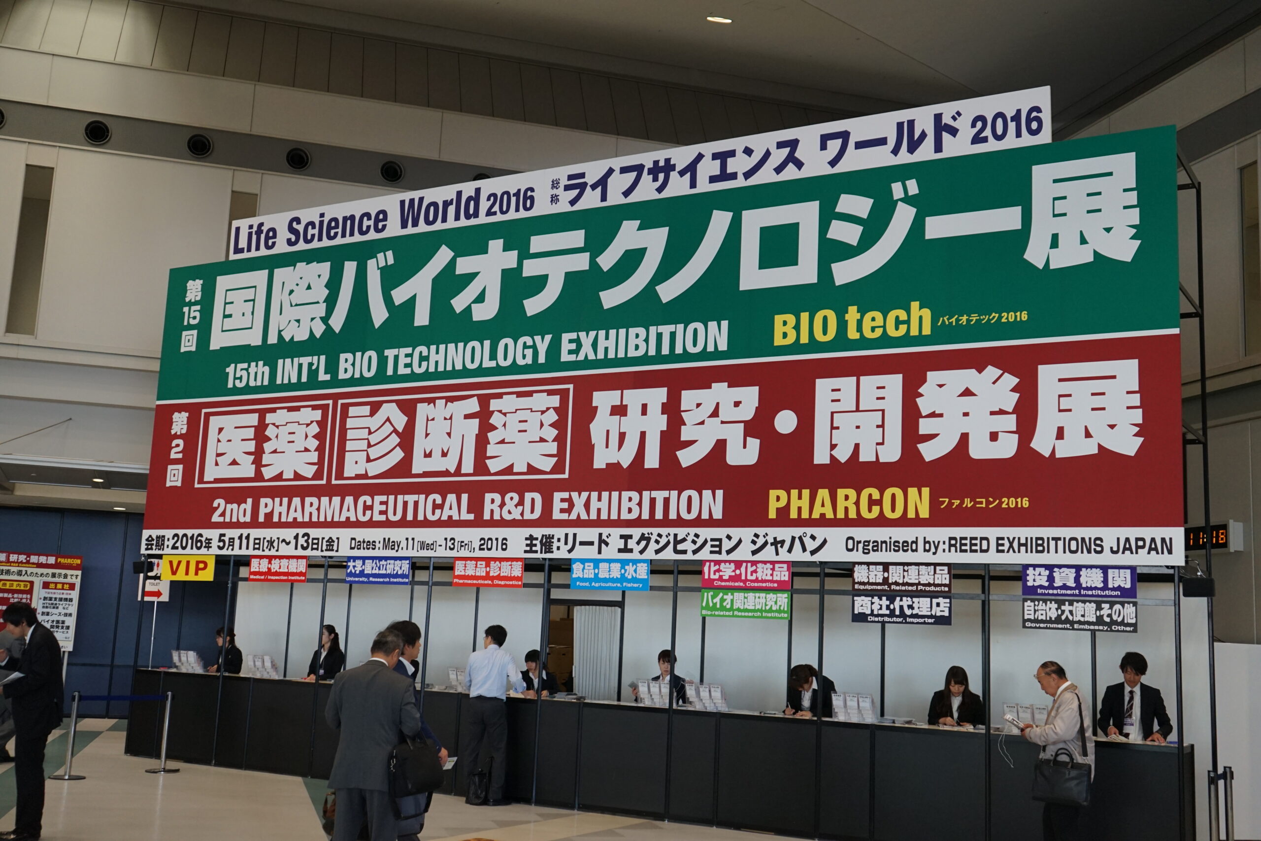 「第15回国際バイオテクノロジー展（BIO tech 2016）」展示会まとめレポート プレゼント