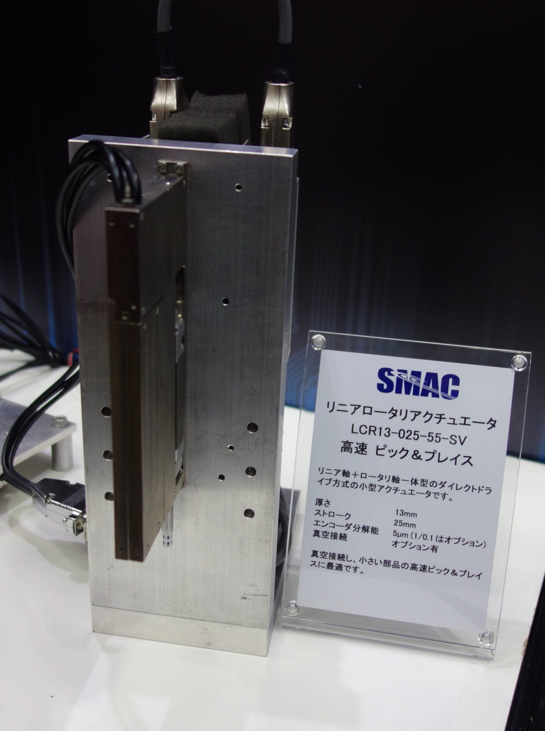 SMAC　アクチュエータを開発　推力・速度が調整可能