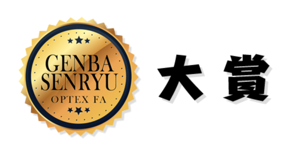 オプテックス・エフエー「第五回 現場川柳」の大賞が決定！ 優秀賞など受賞作品を発表