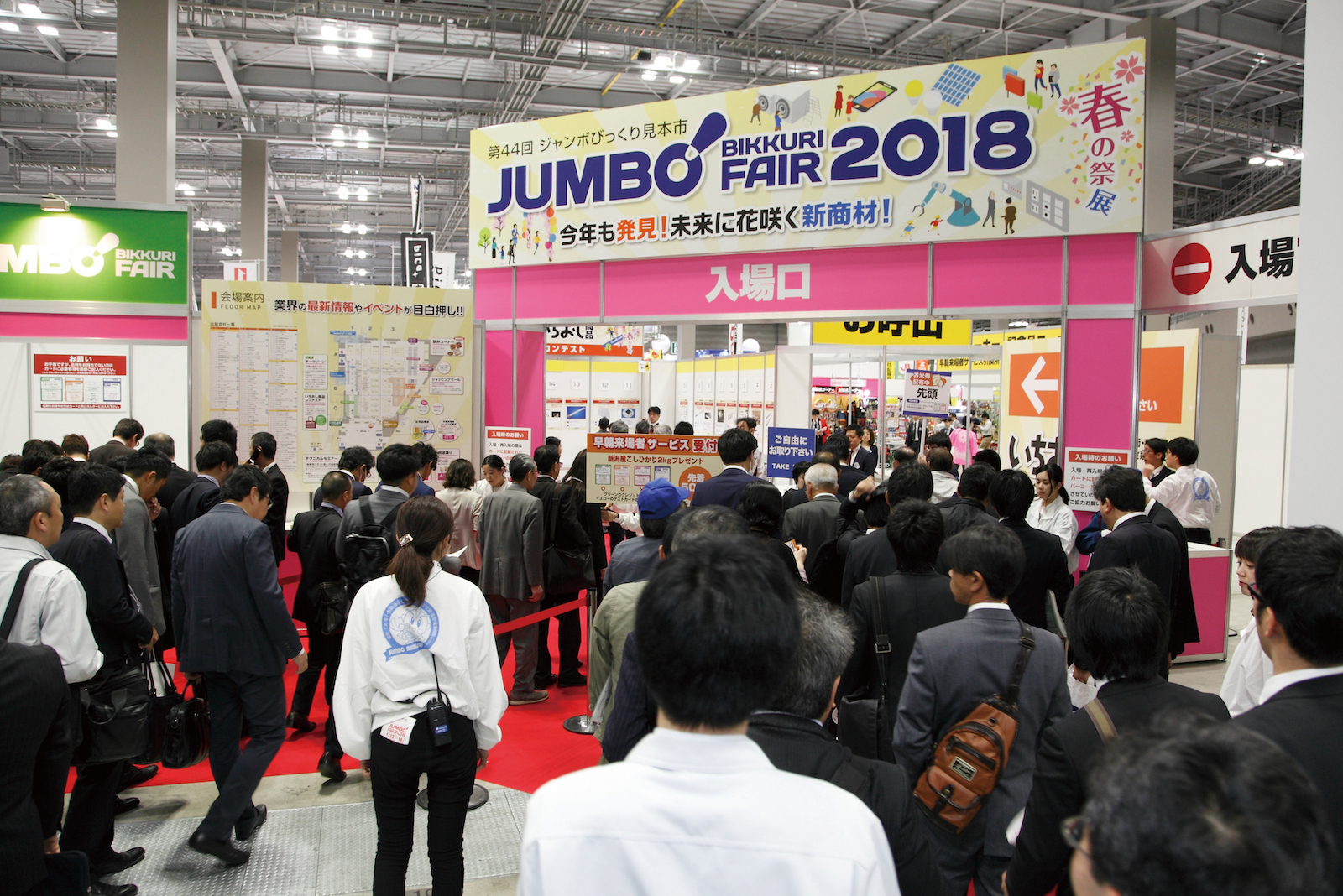 「第45回ジャンボびっくり見本市2019」4/12・13インテックス大阪、4/26・27東京ビッグサイトで開催