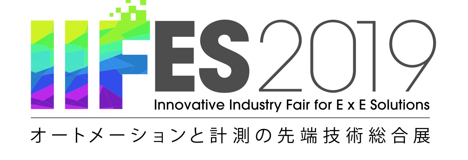 「IIFES2019」オートメーション＆計測 最先端技術が集結！11月27〜29日、東京ビッグサイト