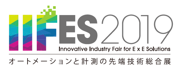 11月27日から「IIFES」開催、日本発のものづくり最先端技術展