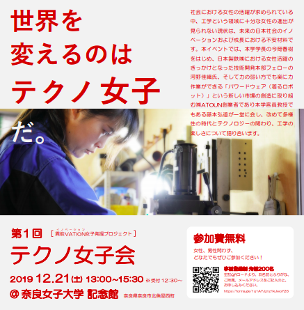 世界を変えるテクノ女子を発掘せよ 12 21奈良女子大学でイノベーションイベント 参加無料 オートメーション新聞ウェブ版 世界を変えるテクノ女子を発掘せよ 12 21奈良女子大学でイノベーションイベント 参加無料 オートメーション新聞ウェブ版