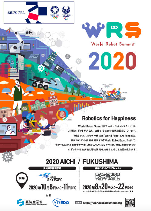 WRS（ワールドロボットサミット）2020、アンバサダーにディーン・フジオカ氏が就任