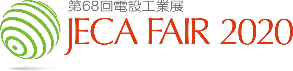 「JECA FAIR 2020 〜第68回電設工業展〜」開催中止に