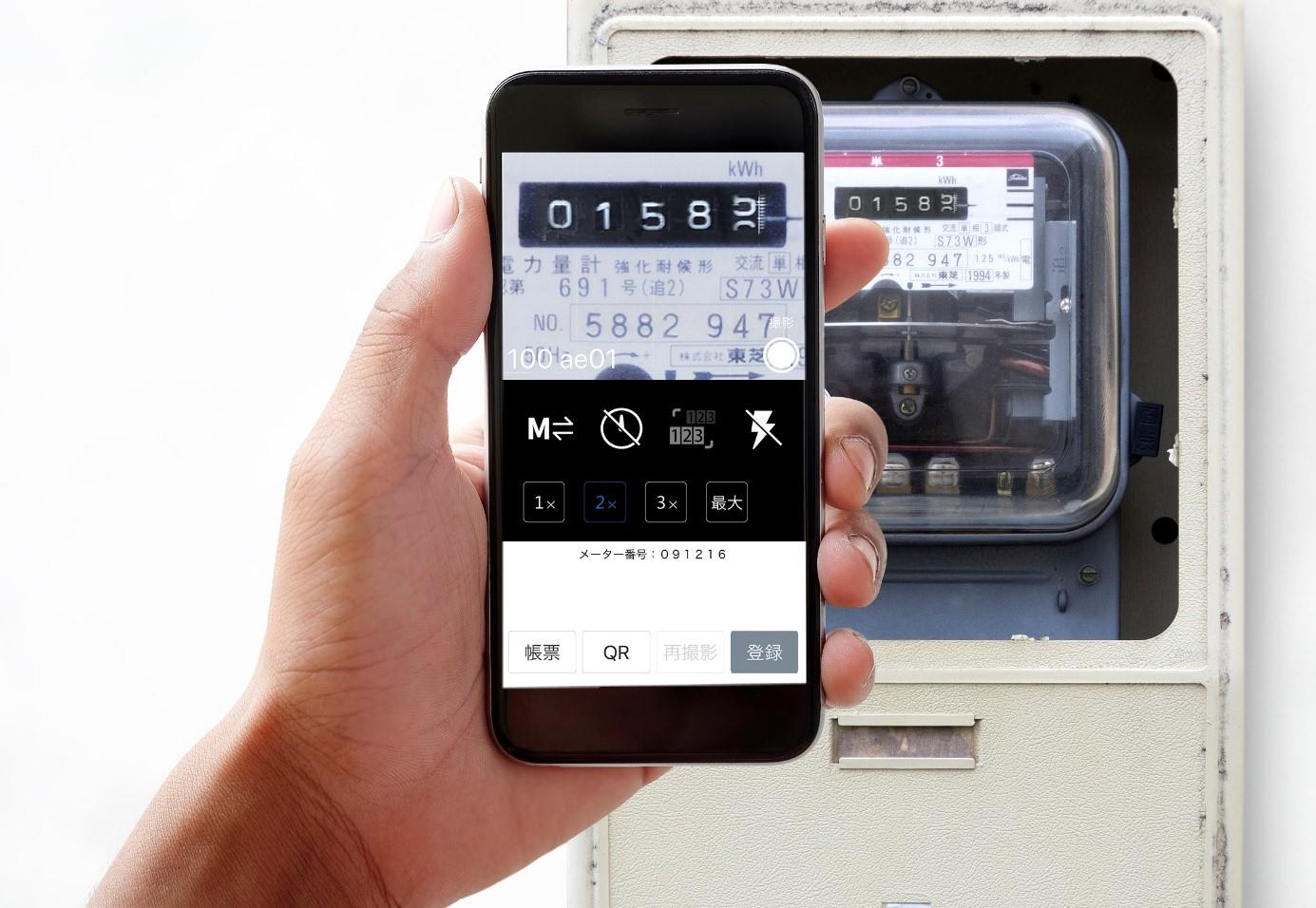 東芝インフラシステムズ 検針メーター読取支援、AI活用し数値化 iPhone版提供開始