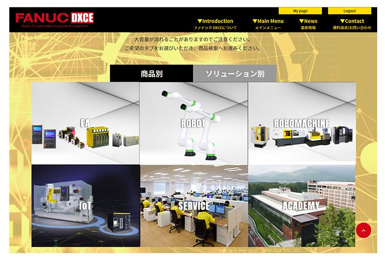 ファナック 音声解説付き動画 サイト開設、DX技術情報配信