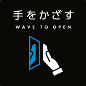 オプテックス 非接触ドアセンサー用「てをかざすプレート」触らない安心感を