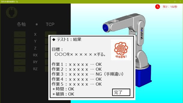 ニュートラル、ロボ操作教育ツール、来月から提供スタート