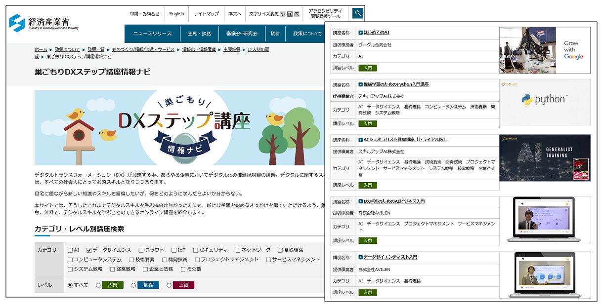 巣ごもり中に 学ぼう「DX」！ 経済産業省、ステップ講座情報ナビ開設