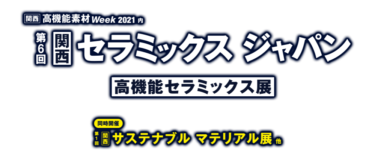 スギノマシン、第6回関西セラミックスジャパンに出展