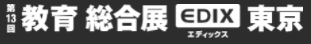 東芝インフラシステムズ、教育総合展に参考出展