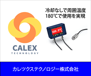 CALEXテクノロジー放射温度計