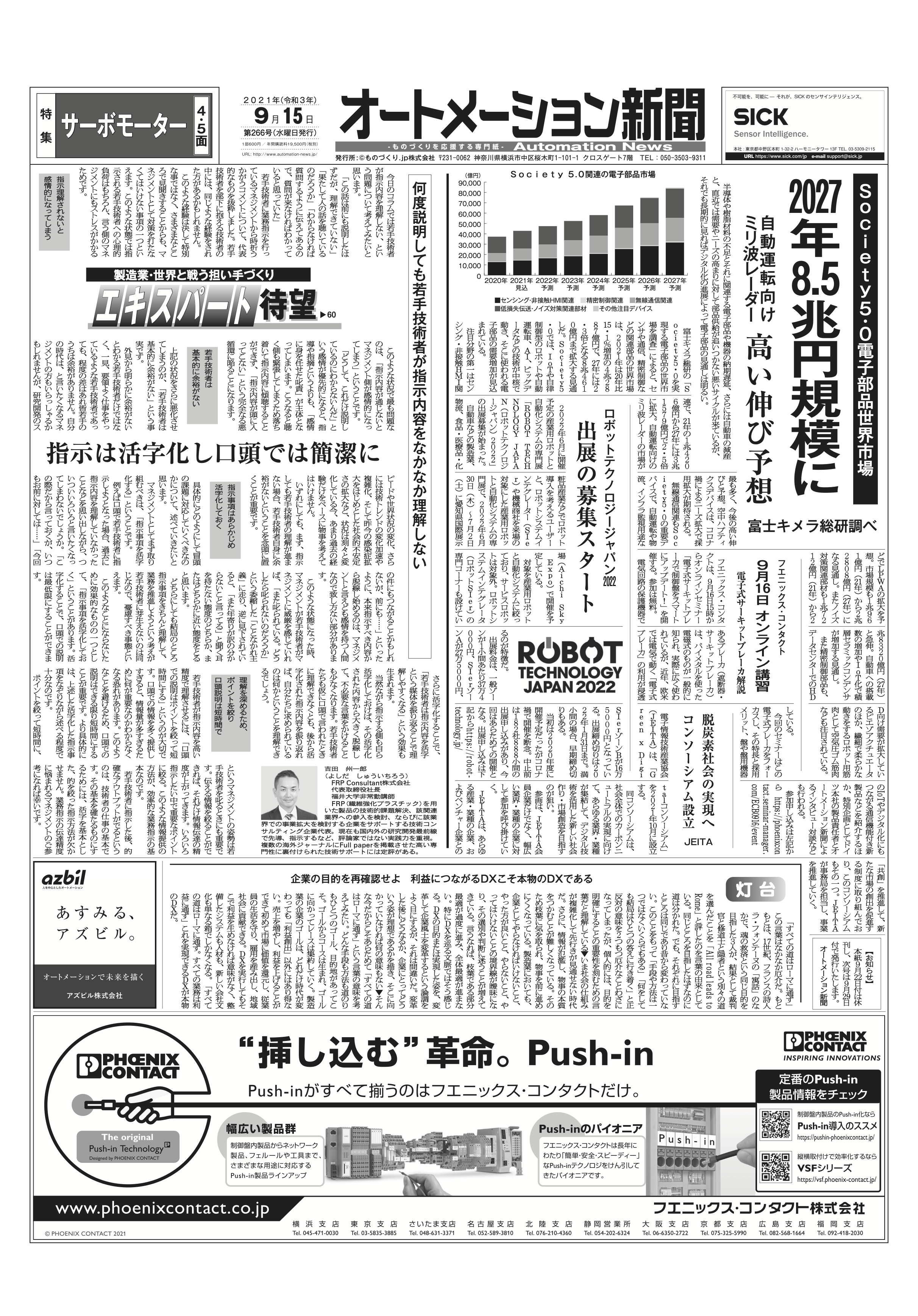 オートメーション新聞2021年9月15日号 サーボモータ特集