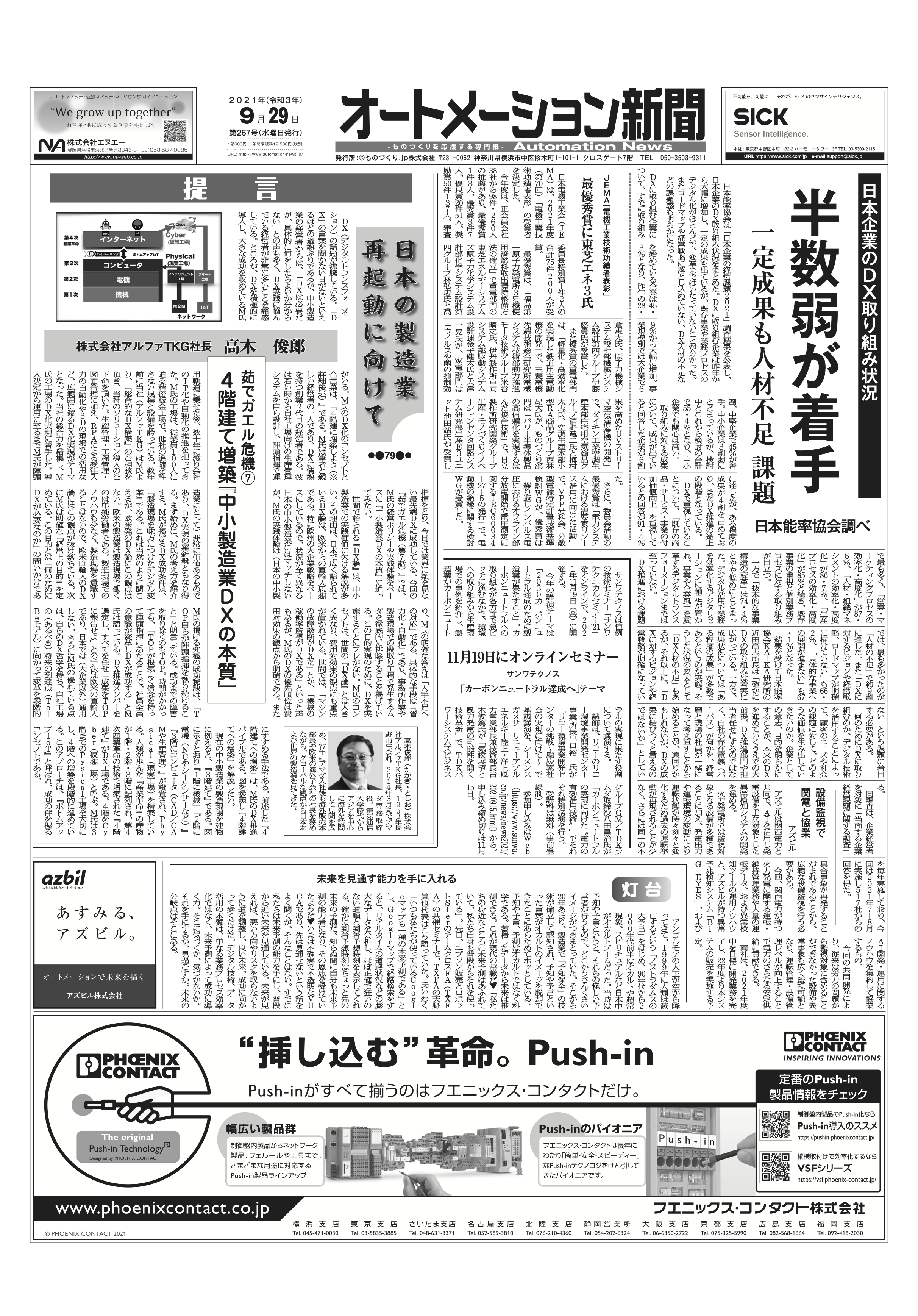 オートメーション新聞2021年9月29日号  IPC・トヨタ自動車インタビュー