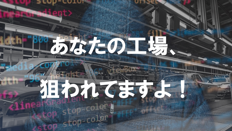 立花エレテック、30日に工場セキュリティWebセミナー