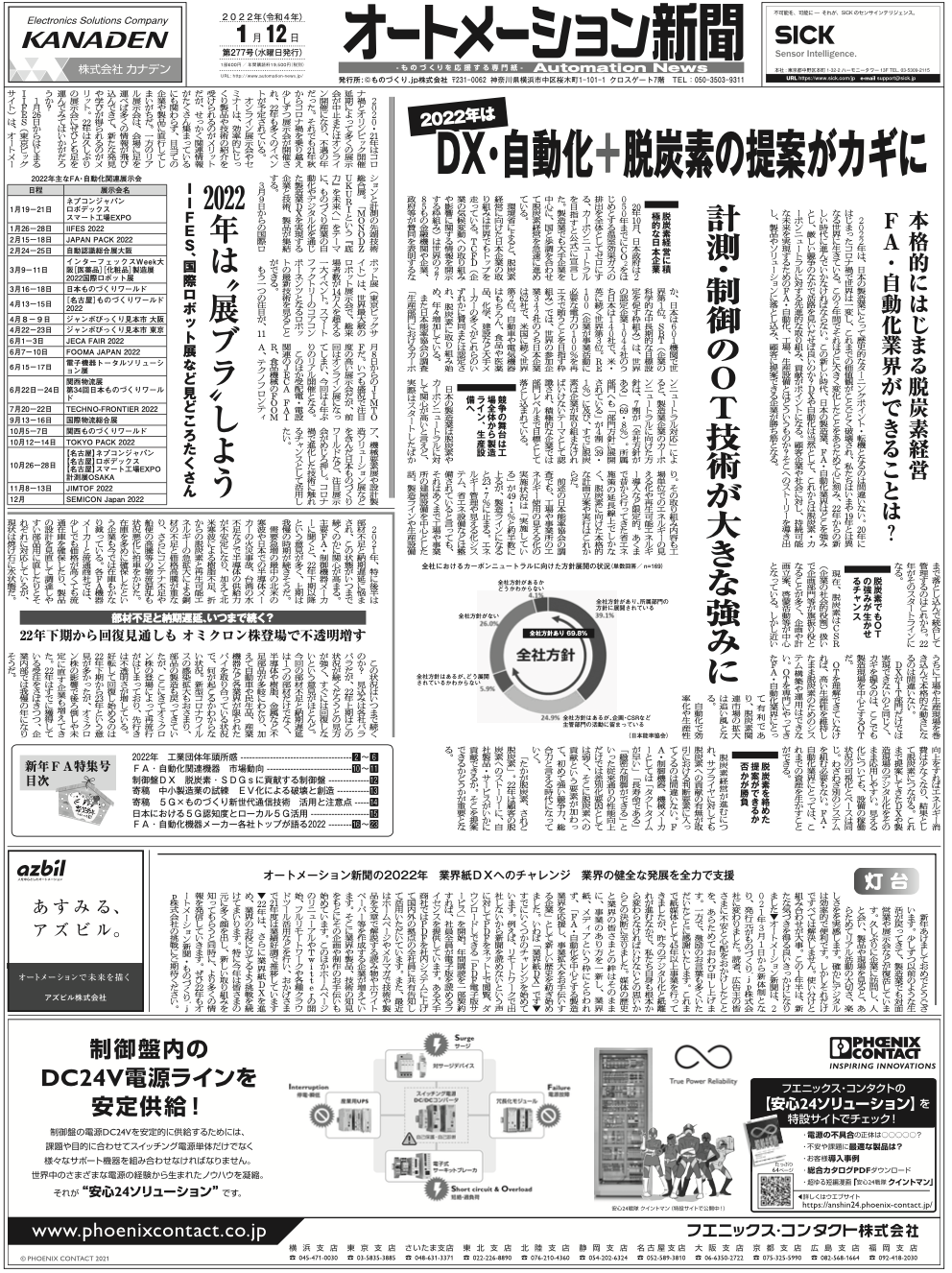 無料プレゼント！FAメーカー59社のトップが語る2022年見通し（オートメーション新聞2022年1/12号完全版）