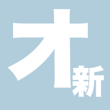 【FA時評⑧】業種の変遷から見る業界の着眼点