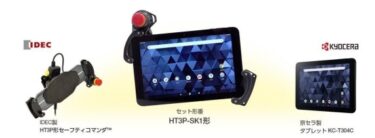 IDEC　スターターキット セーフティコマンダ タブレットがセット