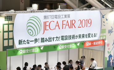 【第70回電設工業展 JECA　FAIR　2022】6月1日（水）～3日（金）　会場：東京ビッグサイト 電気設備の新技術一堂に