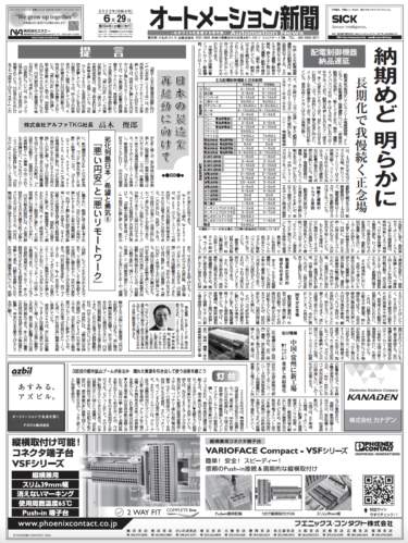 【オートメーション新聞2022年6月29日号】配電制御機器の最新納期まとめ／「JECA FAIR 2022」製品コンクール／ホンダ中国でEV新工場など