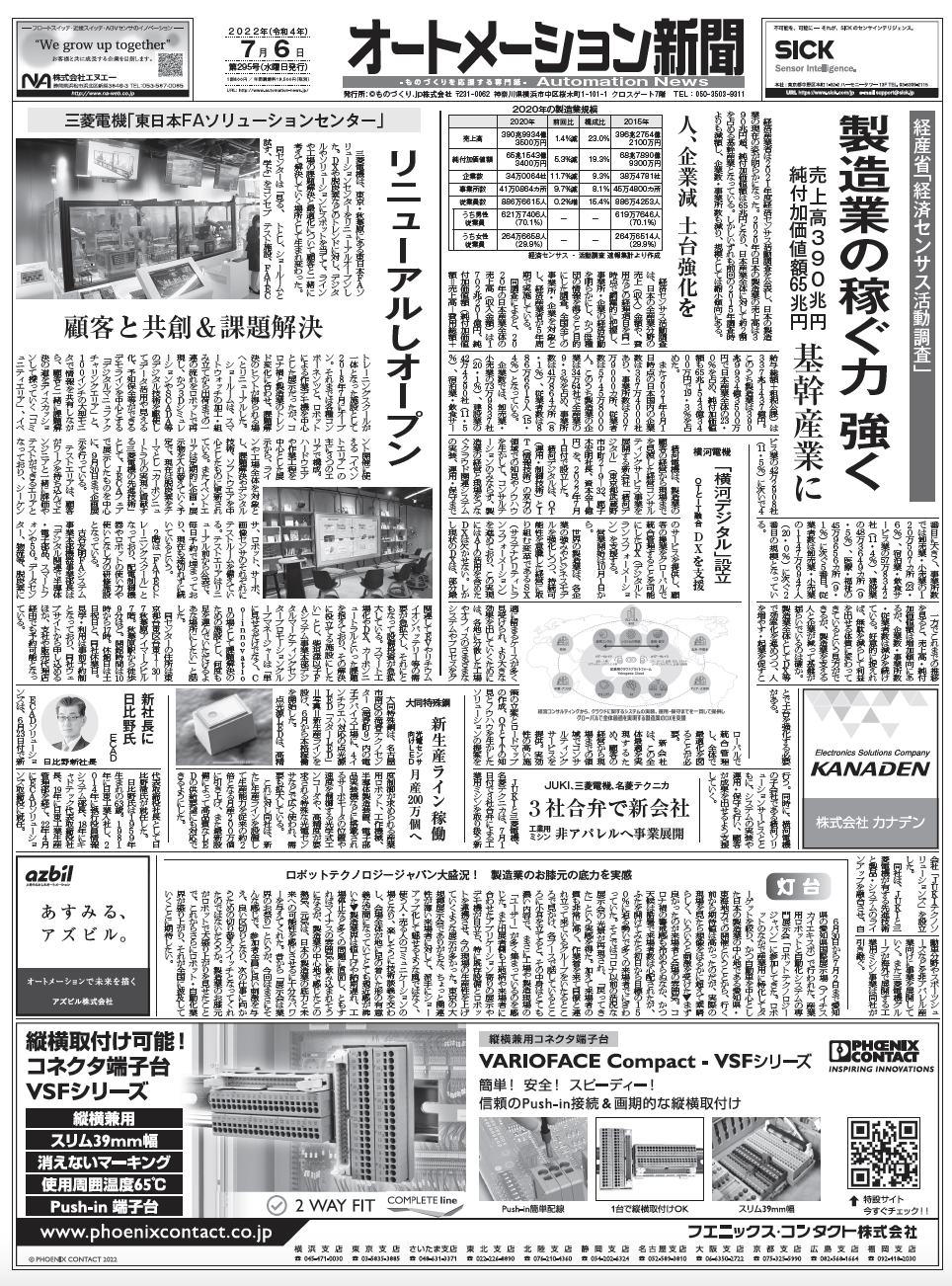 【オートメーション新聞2022年7月6日号】日本の製造業の売上高とは？／三菱電機FAセンターリニューアル／横河電機、デジタル新会社など