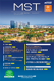 エム・システム技研、計装情報のWEBマガジン「MST2022年10月号」発行