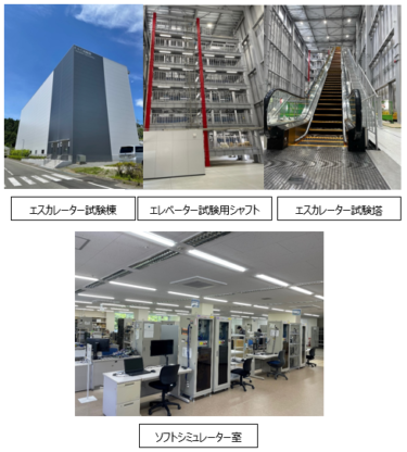 東芝エレベータ、山梨県上野原市の製造拠点内に昇降機の信頼性評価センターを新設