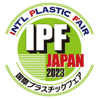 プラスチックとゴムの專門展示会 IPF JAPAN2023（国際プラスチックフェア）出展申込み開始