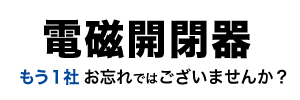 戸上電機製作所