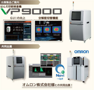 【ネプコン ジャパン 主要FA企業 出展内容】CKD（13−1）