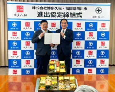 博多久松、福岡県田川市に食品製造工場を新設