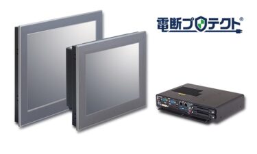 コンテック、組み込みPCとタッチパネル産業用PCに電源断運用対応の15モデル追加