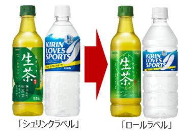 キリンビバレッジ、湘南工場と滋賀工場でロールラベルペットボトル飲料の製造強化