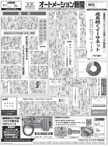 【オートメーション新聞6月7日号】2022年ロボット統計 受注・生産・出荷額すべて1兆円超／FOOMA JAPAN特集／【インタビュー】フエニックス、FA・制御盤用スイッチング電源など