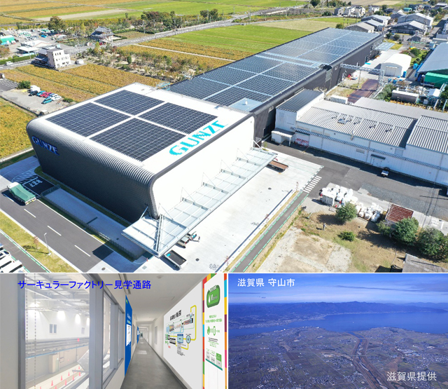 グンゼ、滋賀県守山市の守山工場を資源循環型工場に転換し稼働開始　ゼロエミッション実現