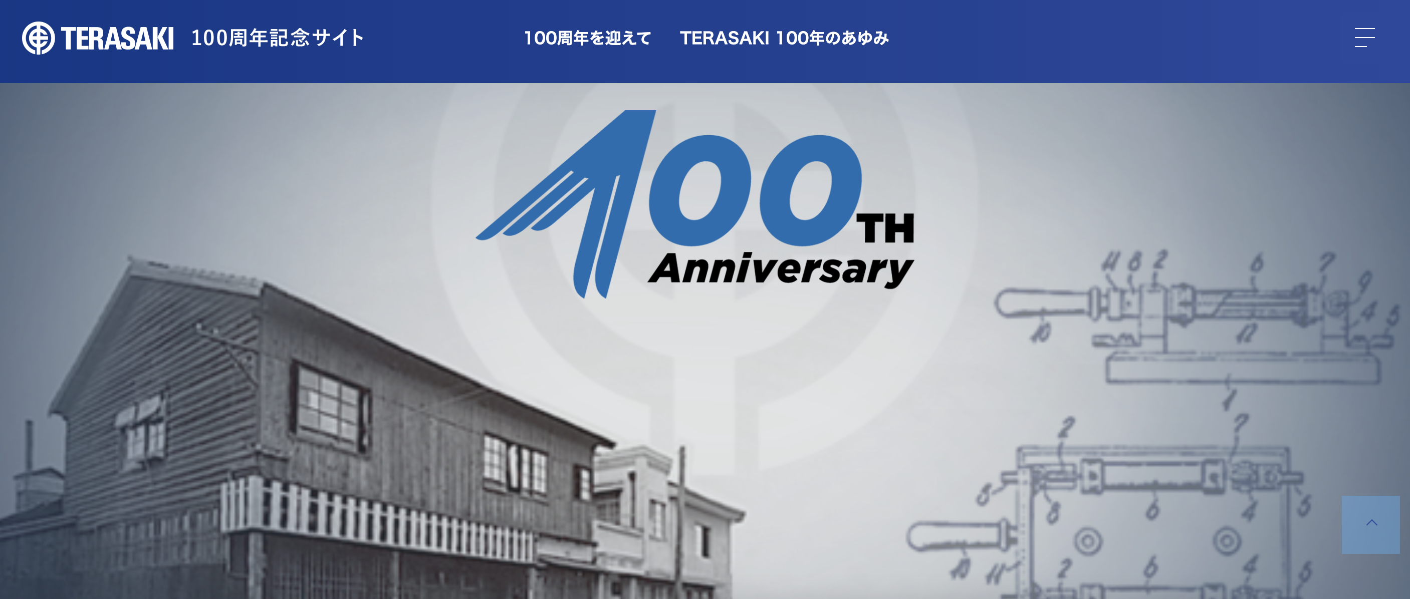 寺崎電気産業、創業１００周年記念サイトを公開