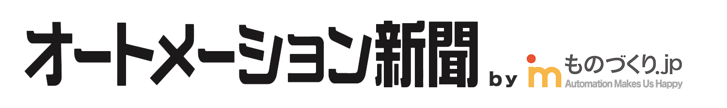 オートメーション新聞WEB