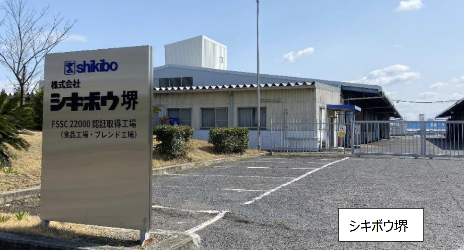 シキボウ堺、大阪府堺市西区に食品用増粘安定剤のブレンド製品の新工場建設