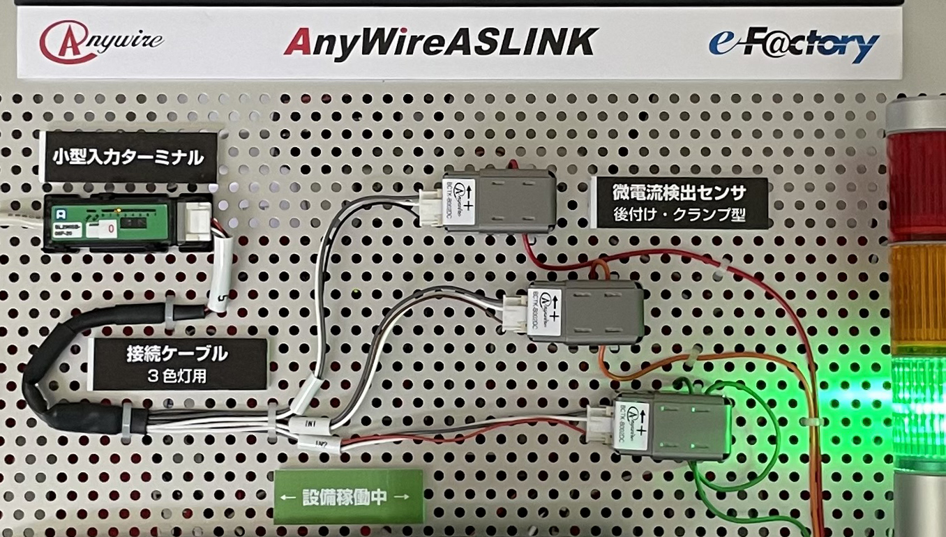 エニイワイヤ 積層式表示灯稼働監視構築セット 既設設備の監視でIoT 