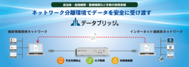 NTTテクノクロス【産業オープンネット展主要企業出展紹介】