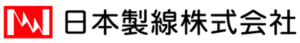 日本製線【産業オープンネット展主要企業出展紹介】