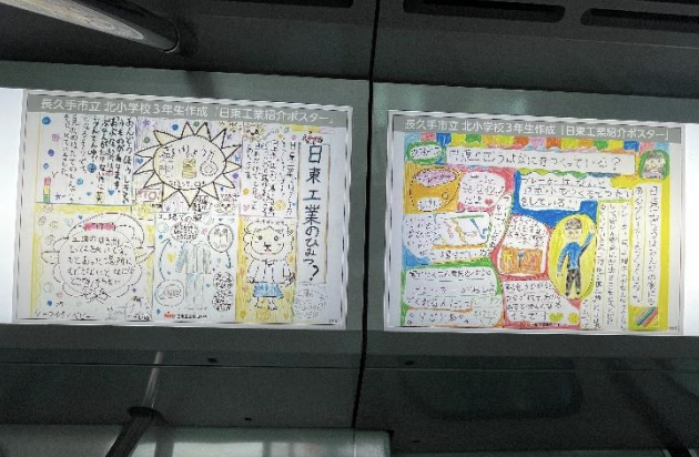日東工業、リニモ「ソーライオン号」車内広告に地元小学生が描いたポスターを掲示