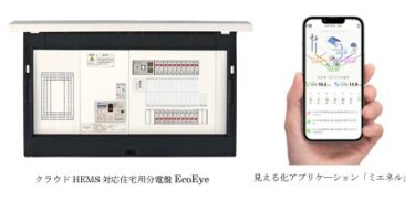 河村電器産業と三菱電機、クラウドHEMS対応住宅用分電盤共同開発