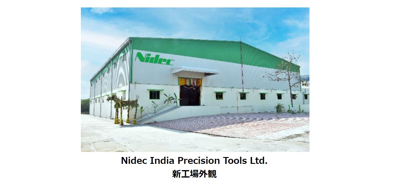 ニデックマシンツール、インドで切削工具の新工場が稼働