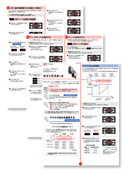 オプテックス・エフエー、変位センサの設定ガイド「クイックスタート」のダウンロード開始