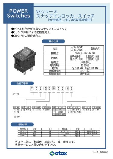 オータックス、スナップインロッカースイッチ発売