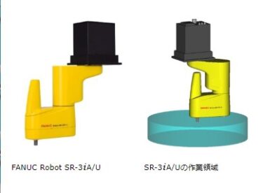 ファナック、範囲内のどこでも届く天井設置型スカラロボットSR-3iA/U発売