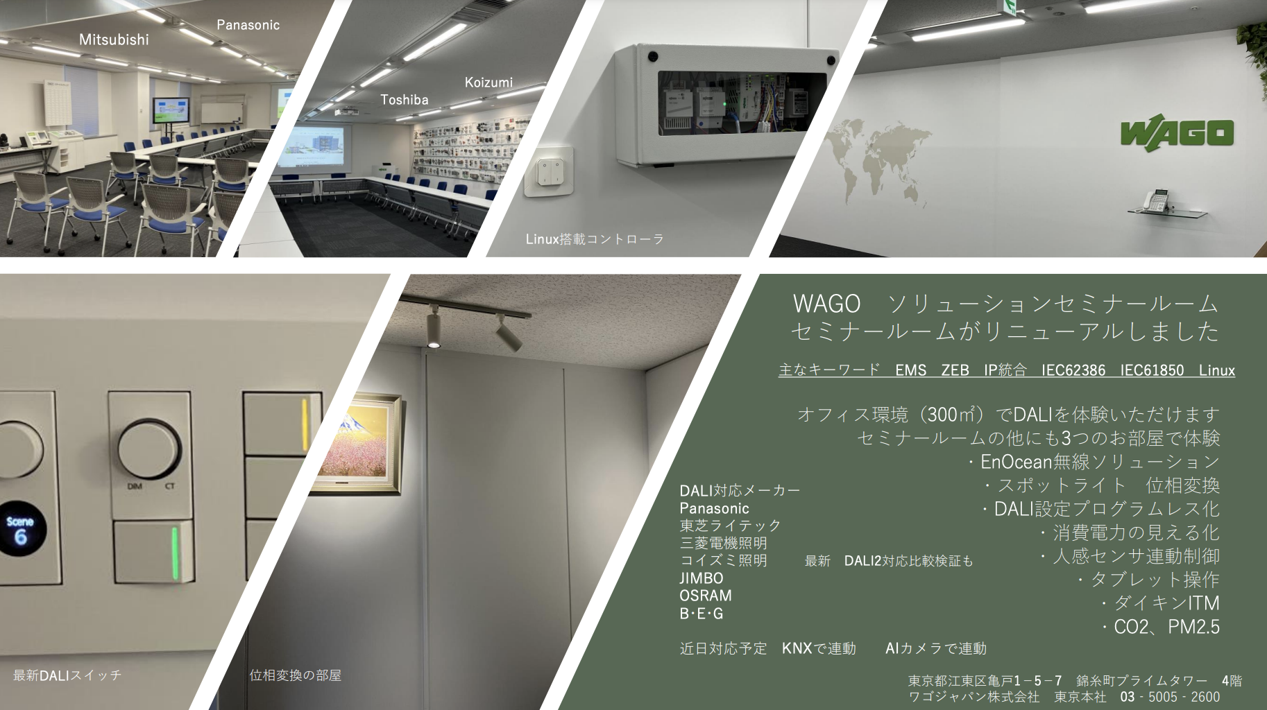 ワゴジャパン、東京オフィス DALI セミナールームがリニューアル。見学申込み受付中