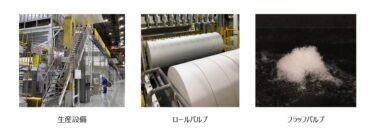 大王製紙、愛媛県四国中央市の三島工場でフラッフパルプの生産を開始